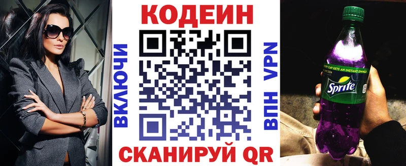 Купить  Сретенск  Кодеин напиток Lean (лин) 